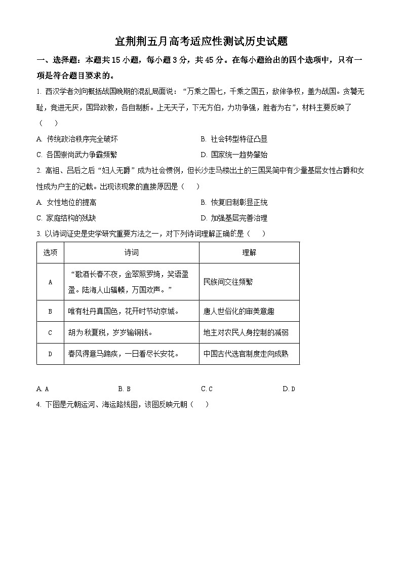 湖北省宜荆荆2024届高三下学期5月联考历史试卷Word版含解析01