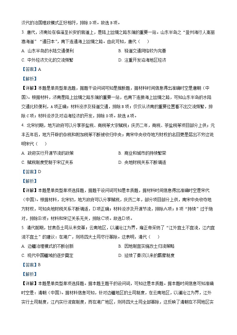 湖南省2024届高三下学期高考考前仿真联考二模拟预测历史试题 Word版含解析第2页
