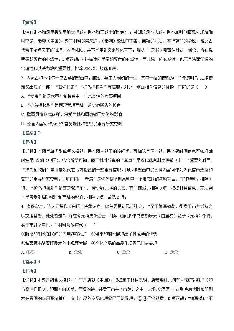 浙江省Z20联盟（名校新高考研究联盟）2024届高三下学期第三次联考历史试题 Word版含解析第2页