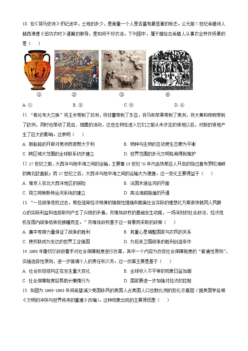 浙江省Z20联盟（名校新高考研究联盟）2024届高三下学期第三次联考历史试题 Word版无答案第3页