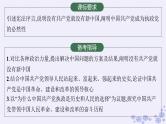 2025届高考政治一轮总复习必修3第1课历史和人民的选择课件