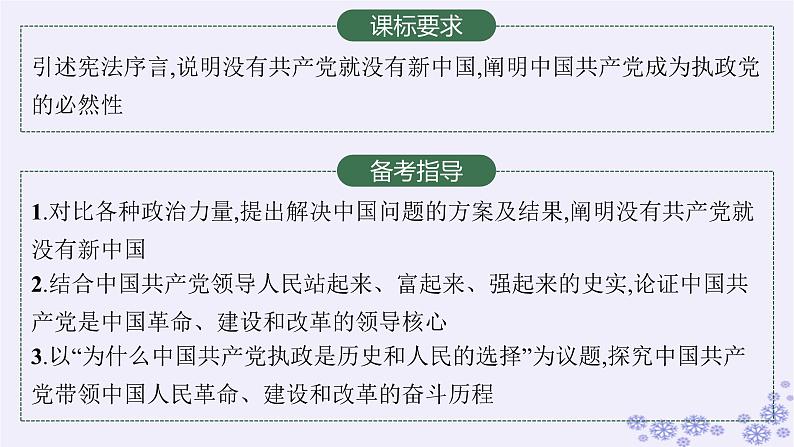 2025届高考政治一轮总复习必修3第1课历史和人民的选择课件第2页