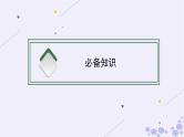 2025届高考政治一轮总复习必修3第1课历史和人民的选择课件