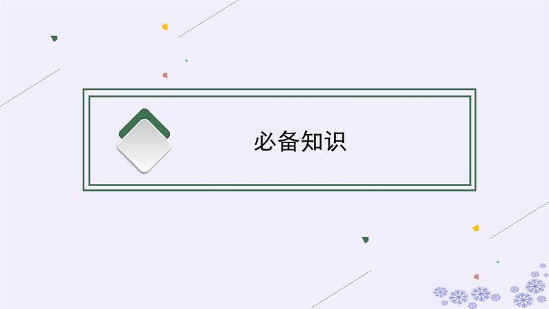 2025届高考政治一轮总复习必修3第1课历史和人民的选择课件第3页