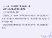 2025届高考政治一轮总复习必修3第1课历史和人民的选择课件