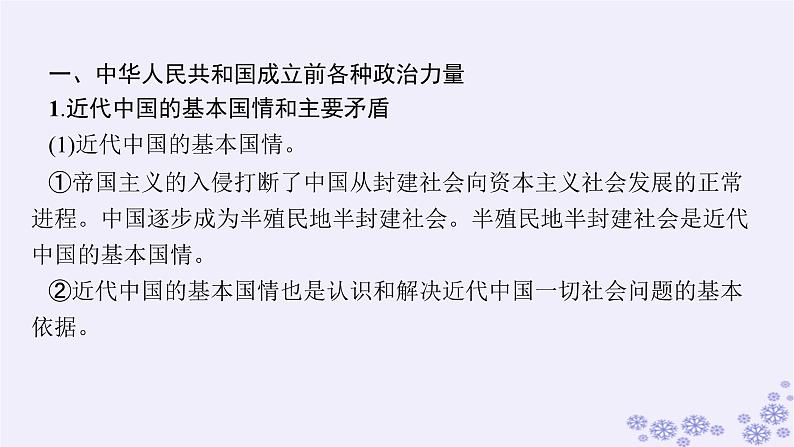 2025届高考政治一轮总复习必修3第1课历史和人民的选择课件第4页