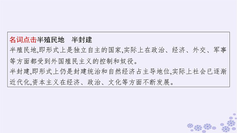 2025届高考政治一轮总复习必修3第1课历史和人民的选择课件第5页