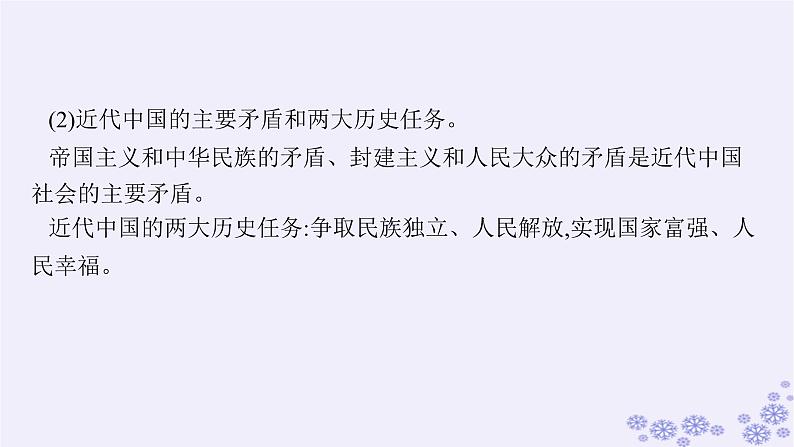 2025届高考政治一轮总复习必修3第1课历史和人民的选择课件第6页