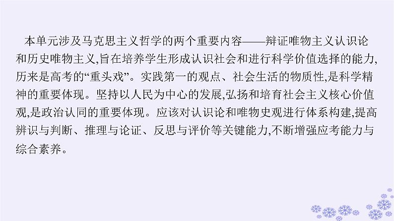 2025届高考政治一轮总复习必修4综合探究坚持历史唯物主义反对历史虚无主义课件03