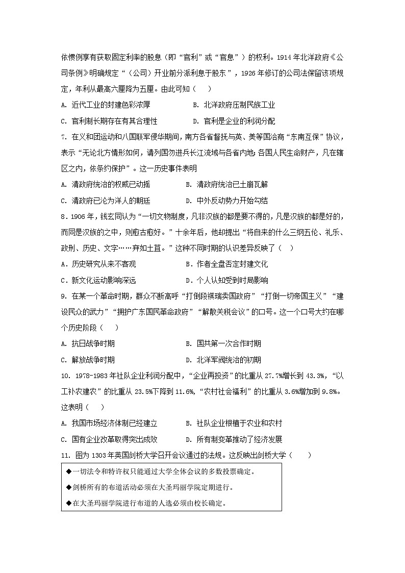 2024届辽宁省高三下学期5月适应性考试（三）历史试卷第2页