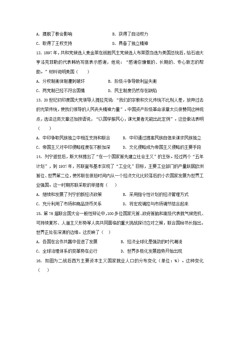 2024届辽宁省高三下学期5月适应性考试（三）历史试卷第3页
