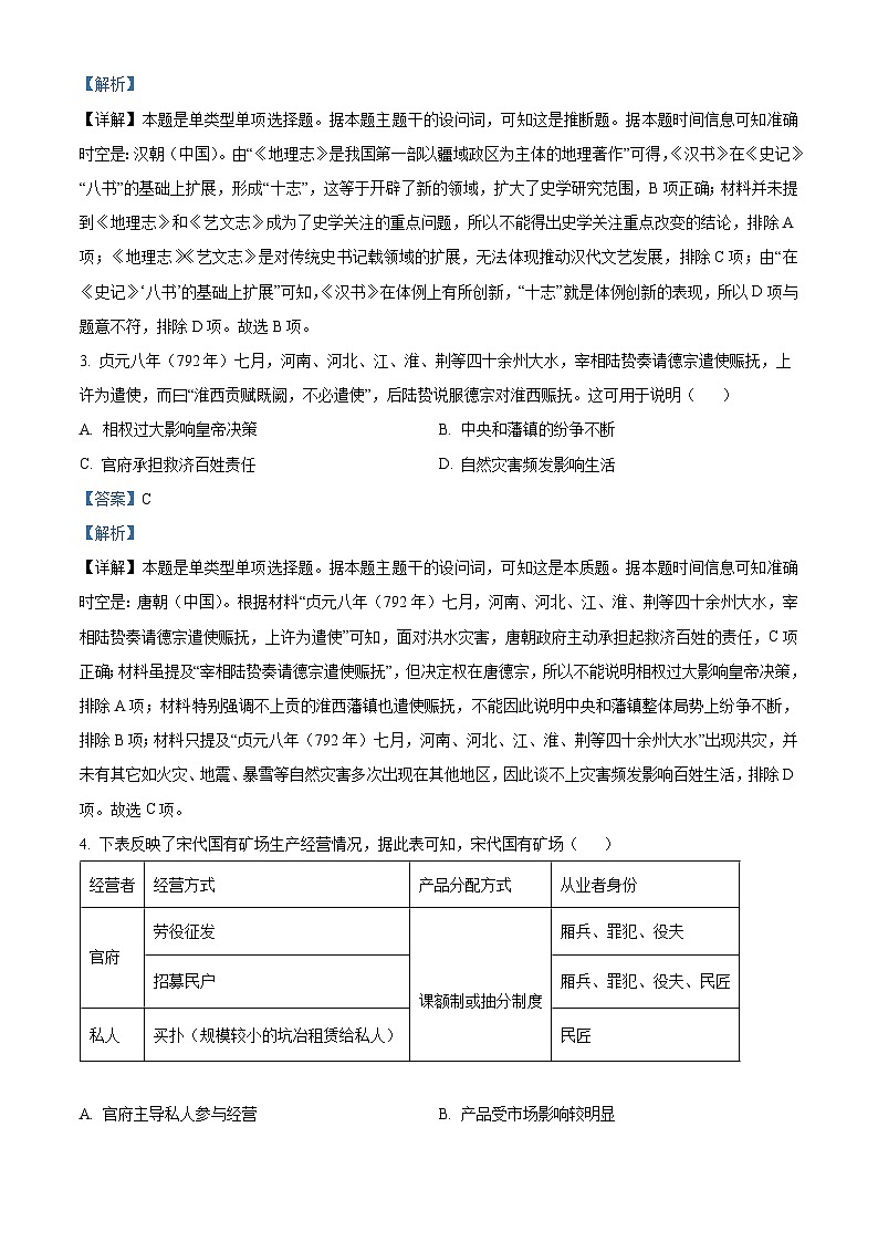 2024届安徽省合肥市第一中学高三下学期最后一卷历史试题（原卷版+解析版）02