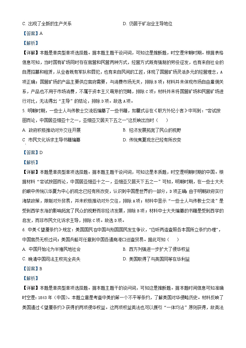2024届安徽省合肥市第一中学高三下学期最后一卷历史试题（原卷版+解析版）03