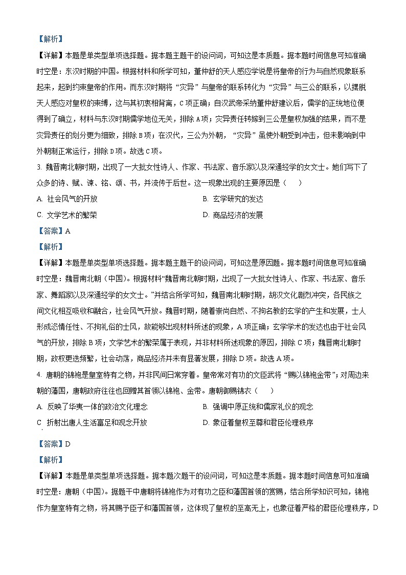 2024届广东省东莞东华高级中学等二校高三下学期三模联考历史试题（原卷版+解析版）02