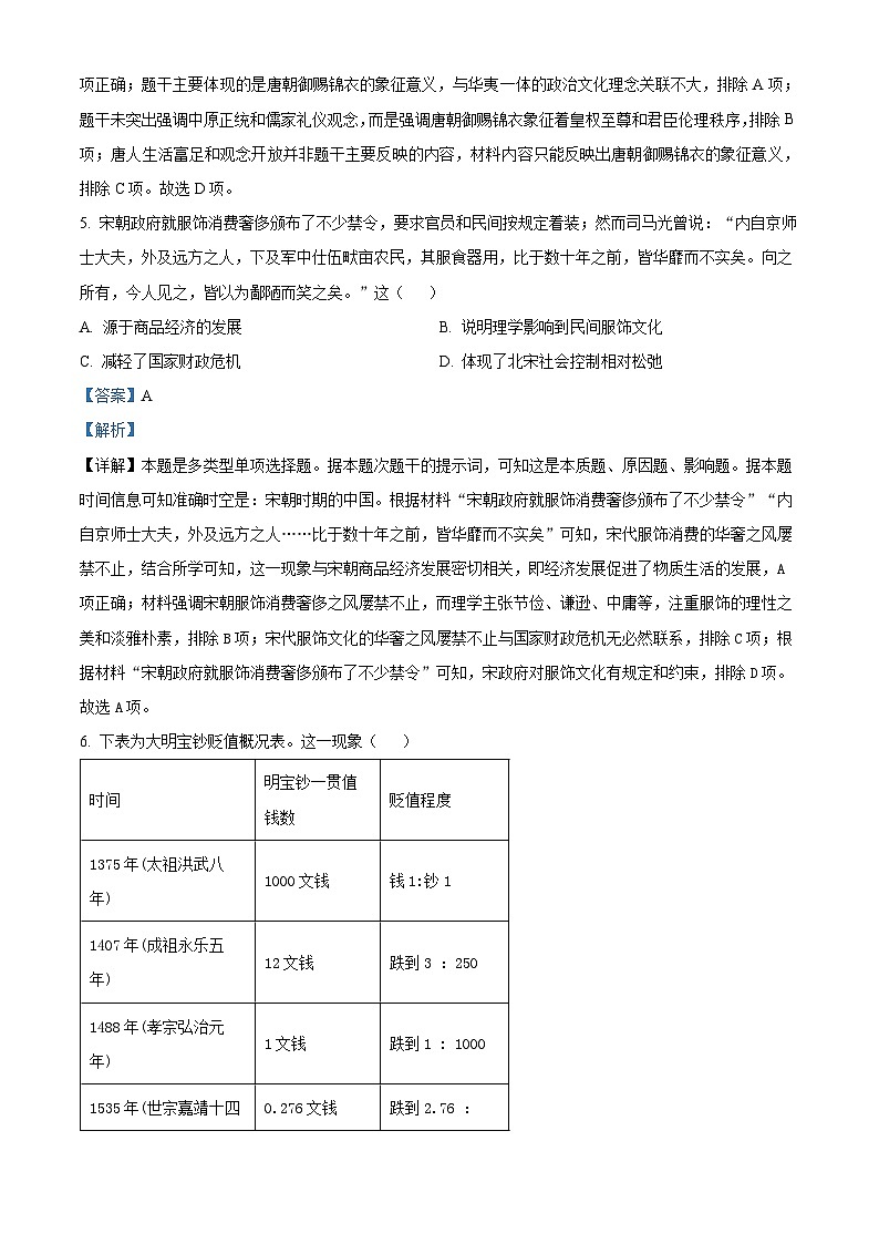2024届广东省东莞东华高级中学等二校高三下学期三模联考历史试题（原卷版+解析版）03