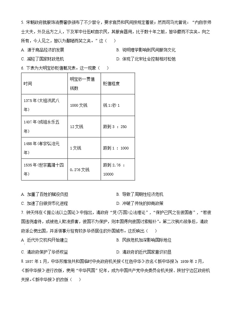 2024届广东省东莞东华高级中学等二校高三下学期三模联考历史试题（原卷版+解析版）02