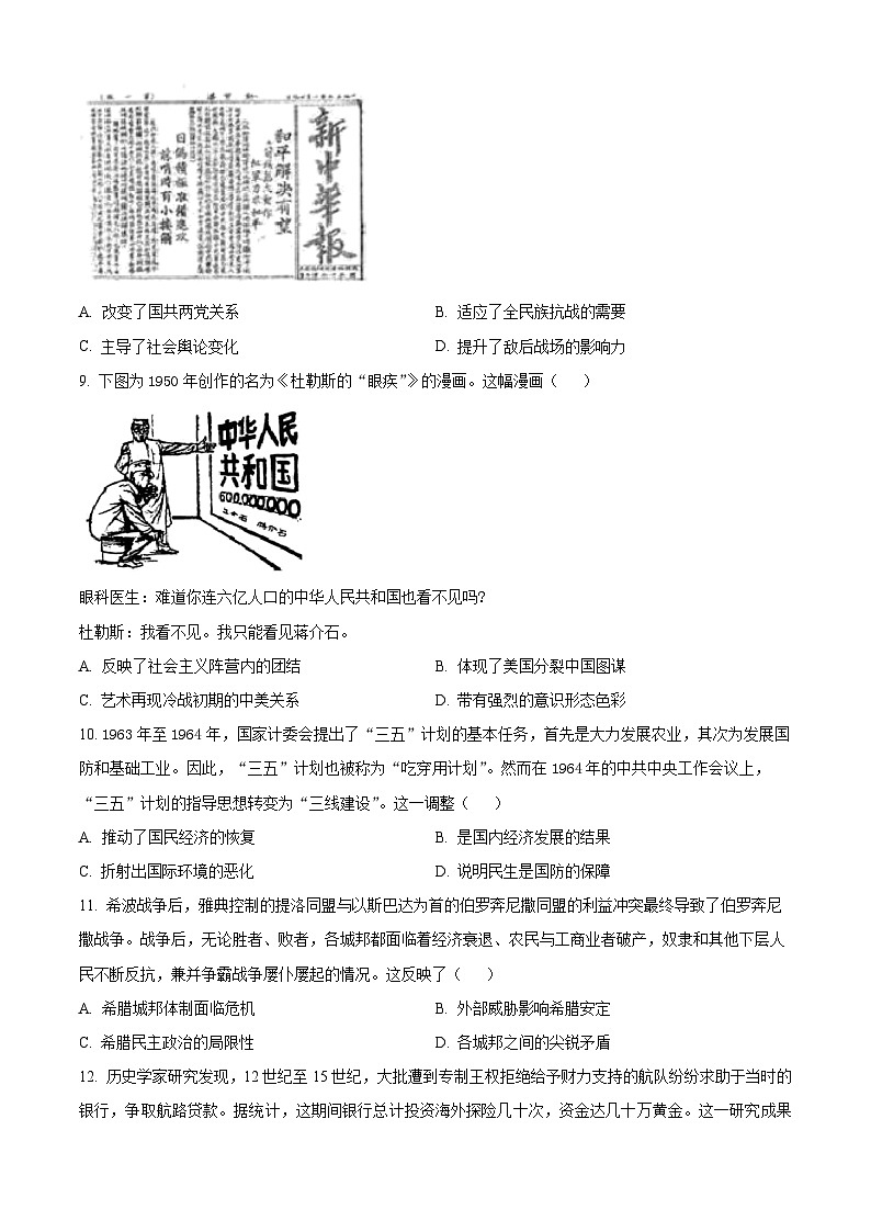 2024届广东省东莞东华高级中学等二校高三下学期三模联考历史试题（原卷版+解析版）03