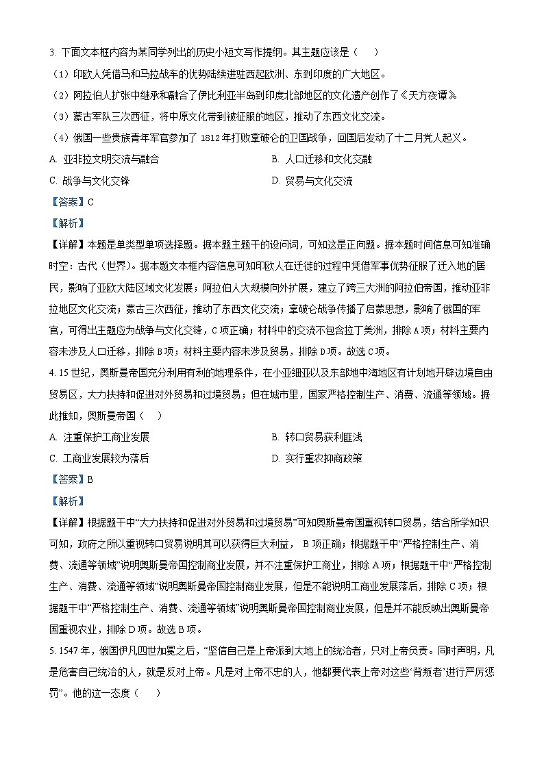 2024届广西玉林市高三下学期5月四校联考历史试题（原卷版+解析版）02