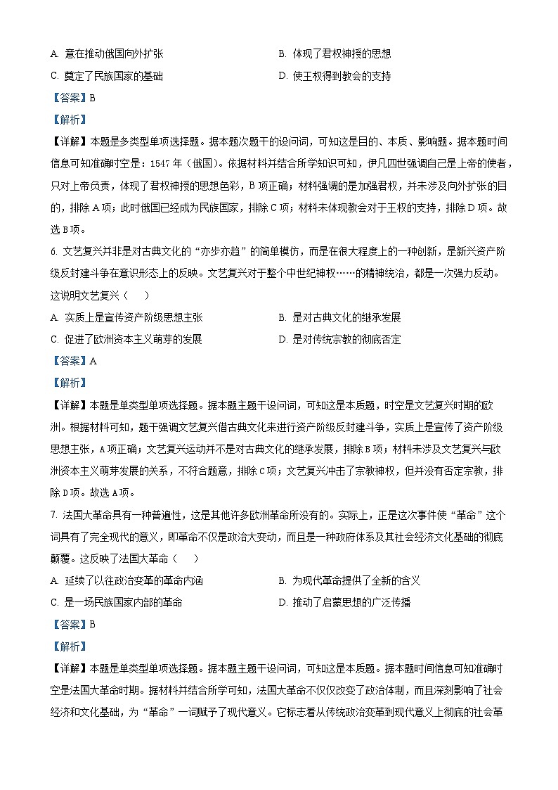 2024届广西玉林市高三下学期5月四校联考历史试题（原卷版+解析版）03