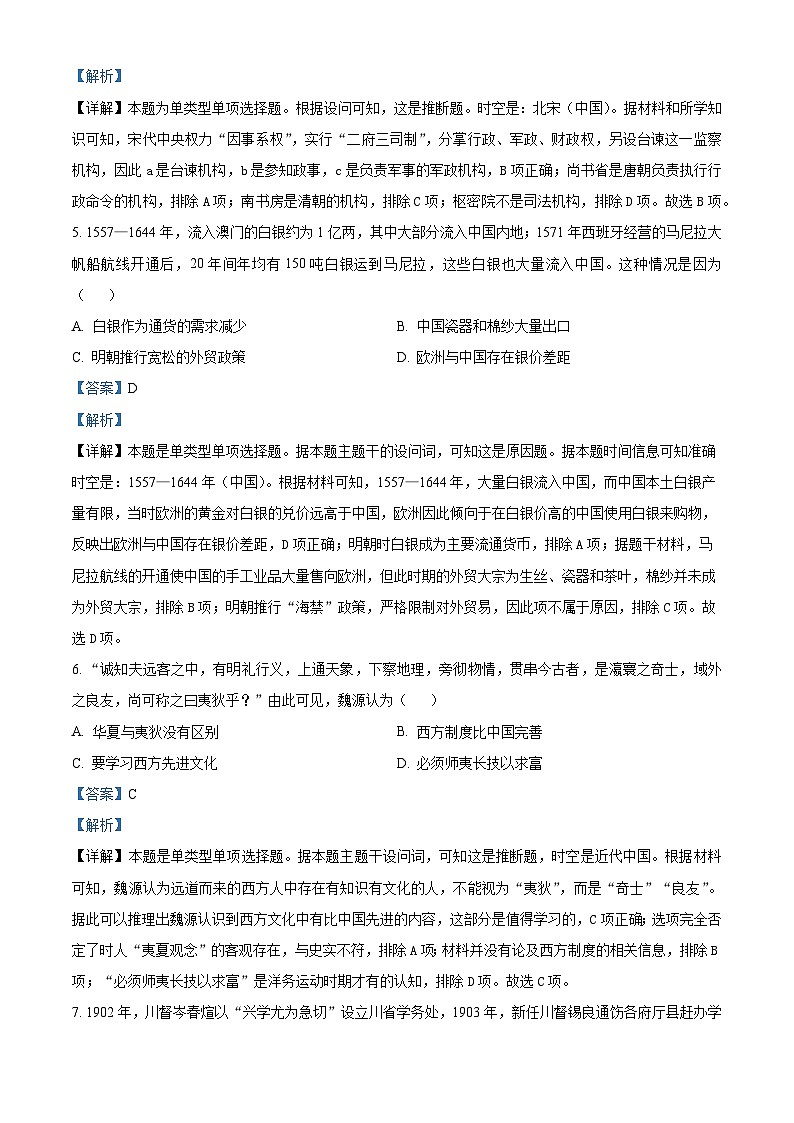2024届湖南省长沙市第一中学高三下学期模拟试卷（二）历史试题（原卷版+解析版）03