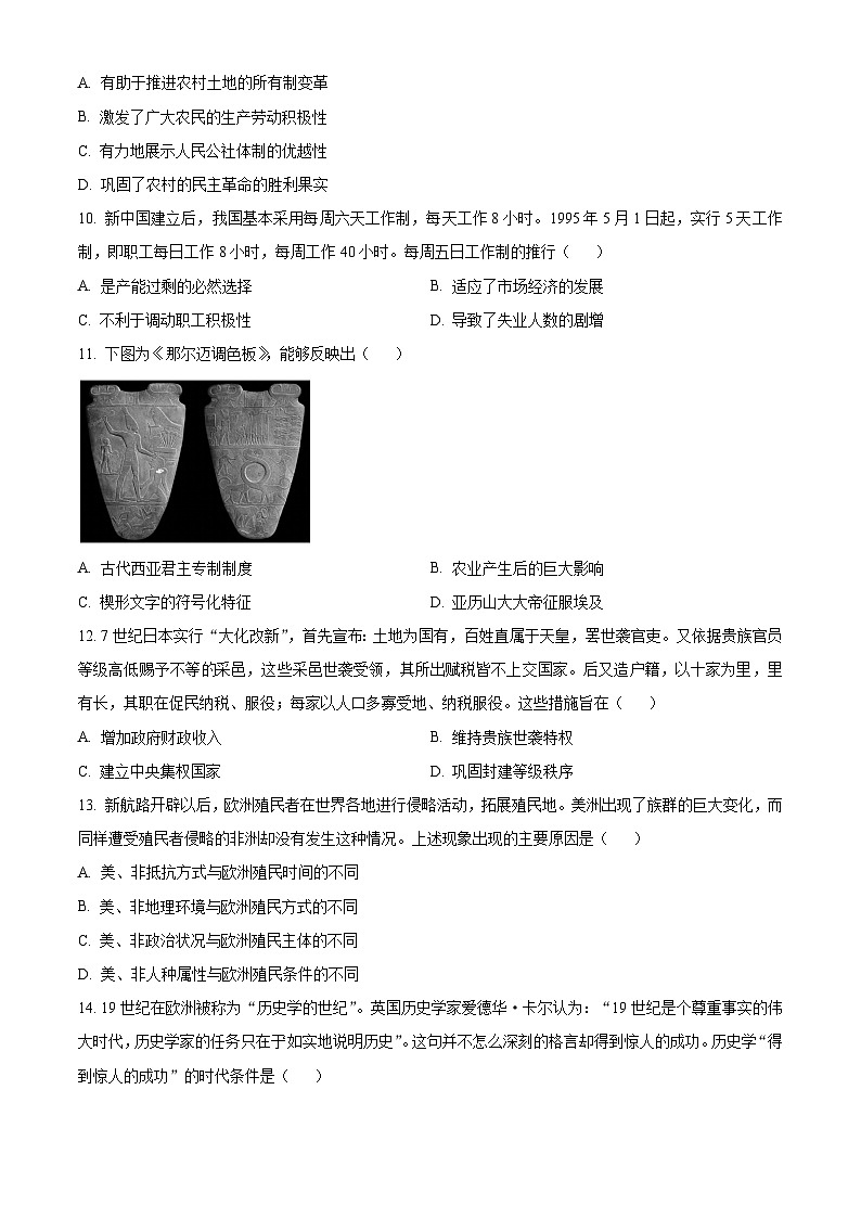 2024届湖南省长沙市第一中学高三下学期模拟试卷（二）历史试题（原卷版+解析版）03