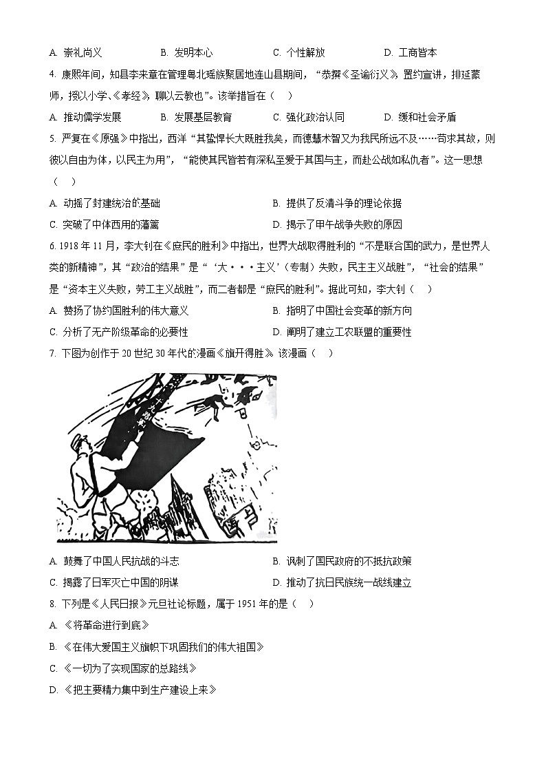 2024届山东省潍坊市高三下学期三模历史试题（原卷版）第2页