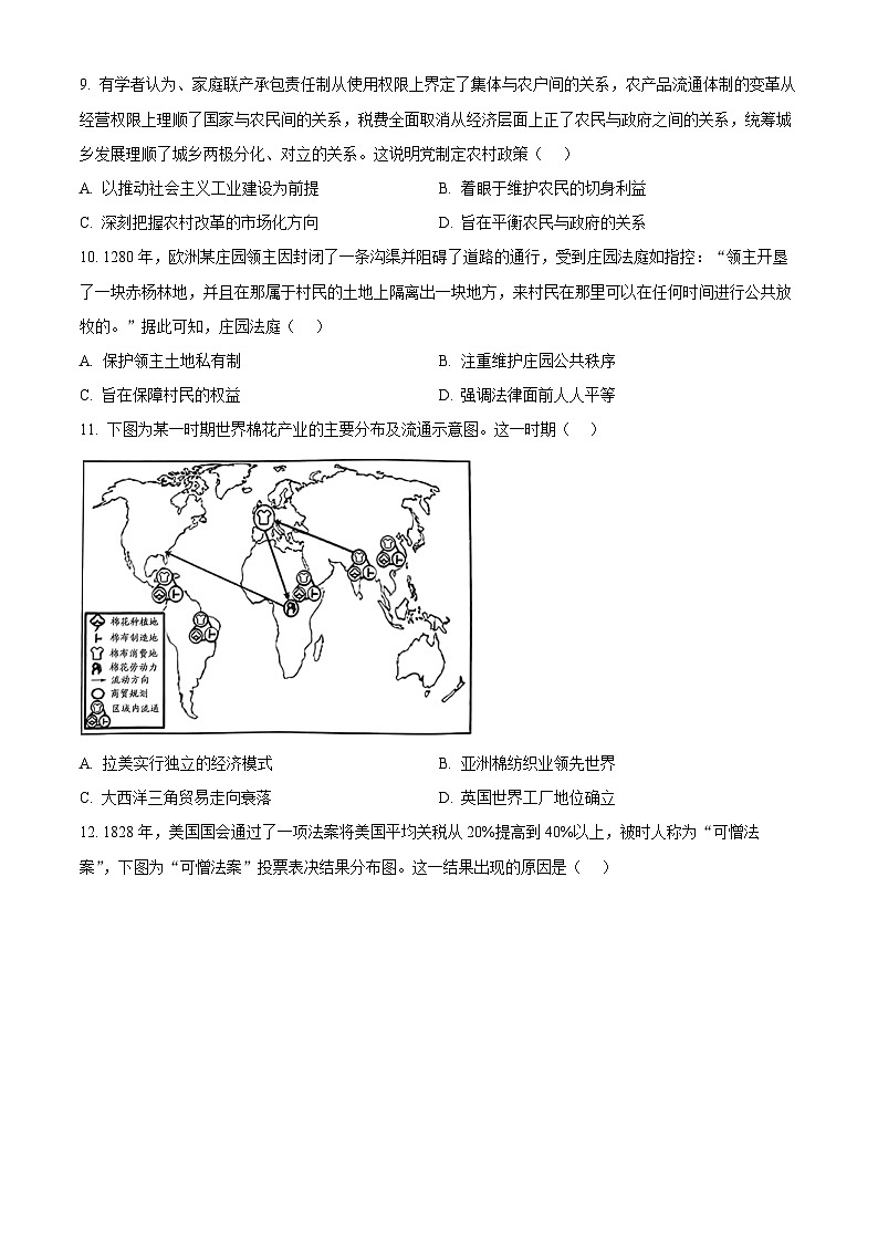 2024届山东省潍坊市高三下学期三模历史试题（原卷版）第3页