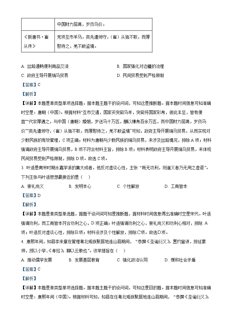 2024届山东省潍坊市高三下学期三模历史试题（解析版）第2页