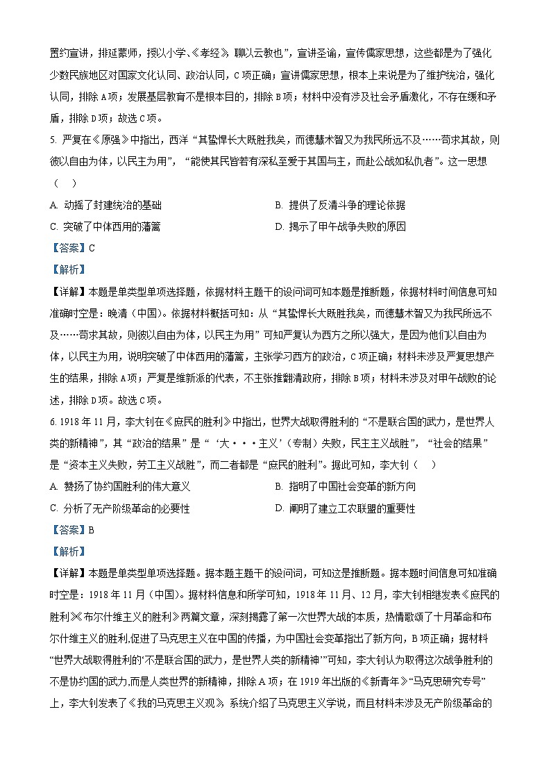 2024届山东省潍坊市高三下学期三模历史试题（解析版）第3页