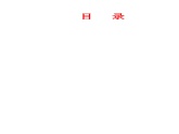 历史-2024年高考考前最后一课课件