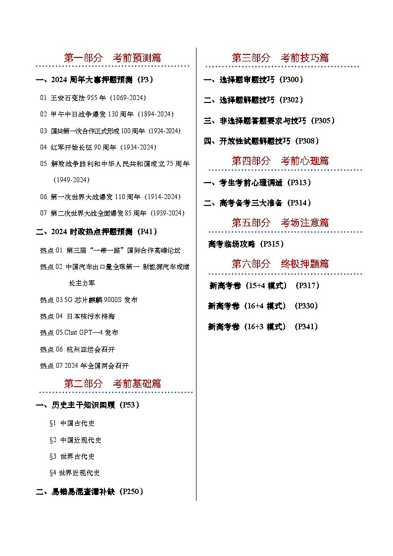 历史-2024年高考考前最后一课课件第2页