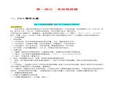 历史-2024年高考考前最后一课课件