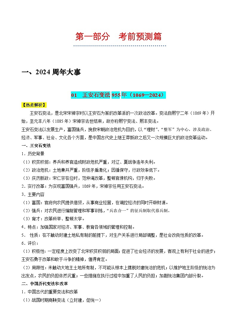 历史-2024年高考考前最后一课课件第3页