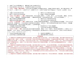 历史-2024年高考考前最后一课课件