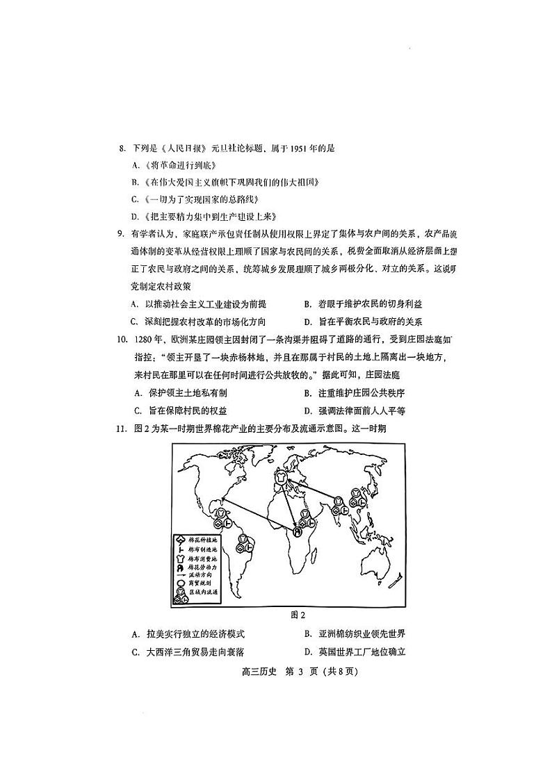 山东省潍坊市2024届高三高考模拟考试(潍坊三模)历史试卷及答案第3页