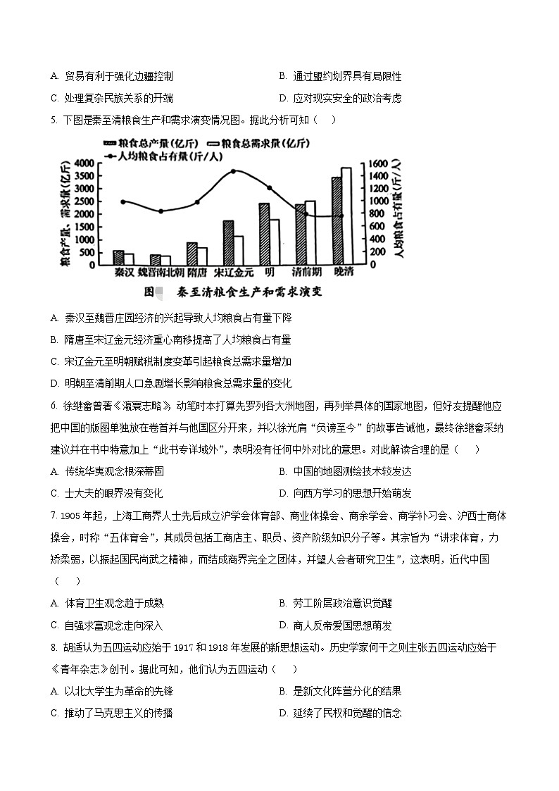 2024届湖南省雅礼中学高三下学期模拟试卷（二）历史试题（原卷版）第2页
