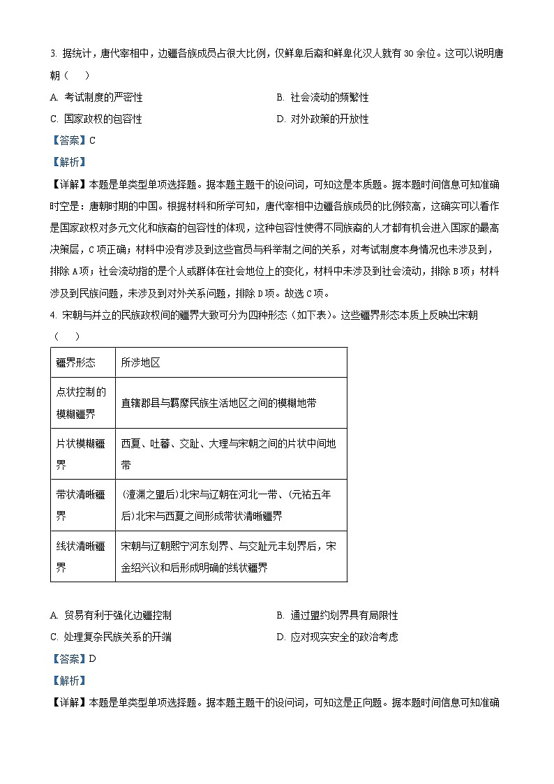 2024届湖南省雅礼中学高三下学期模拟试卷（二）历史试题（解析版）第2页