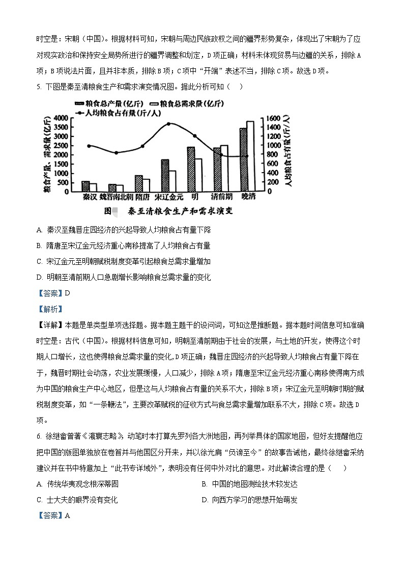 2024届湖南省雅礼中学高三下学期模拟试卷（二）历史试题（解析版）第3页
