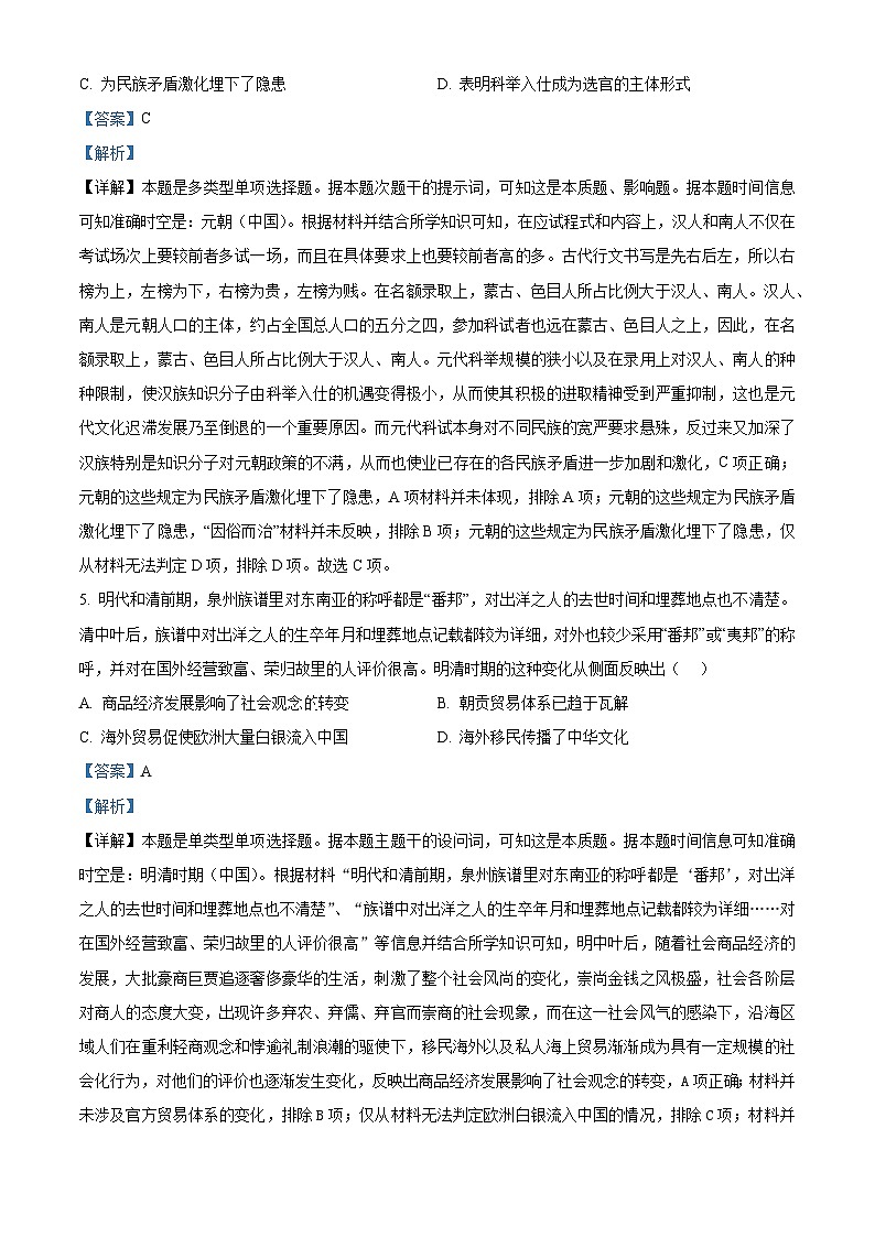 2024届辽宁省普通高中学业水平选择性考试猜题密卷（二）历史试题 （原卷版+解析版）03