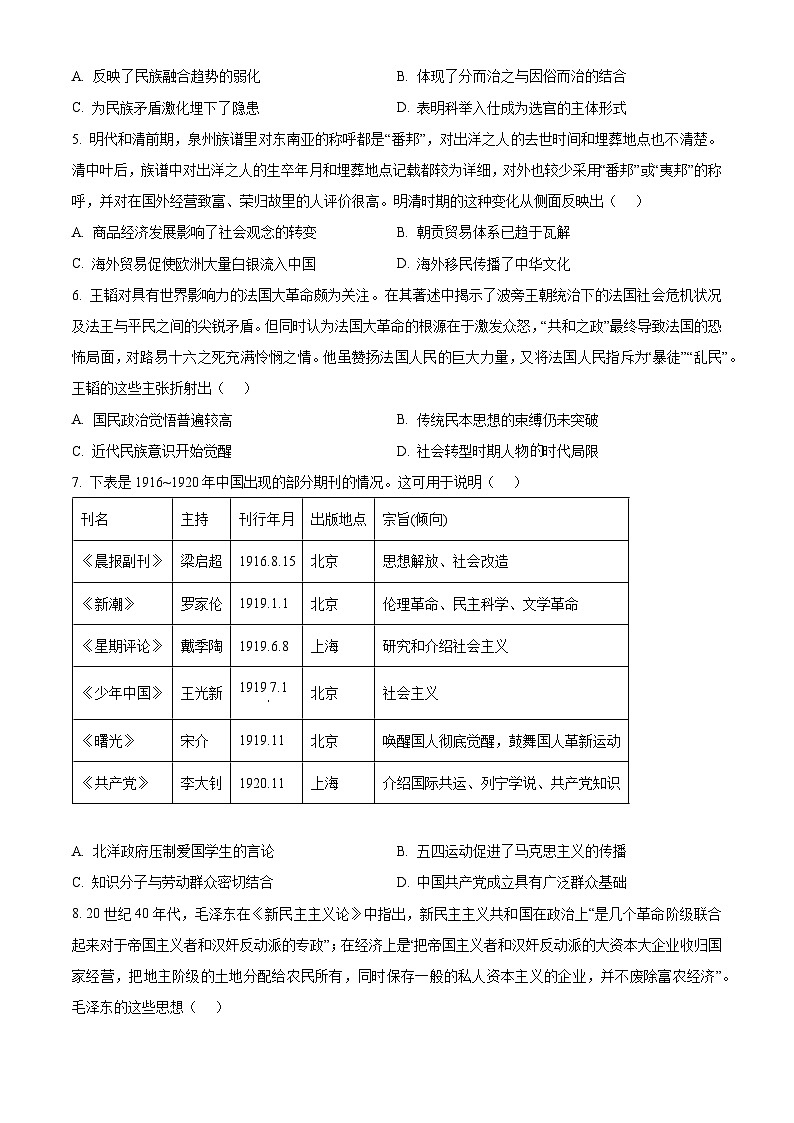 2024届辽宁省普通高中学业水平选择性考试猜题密卷（二）历史试题 （原卷版+解析版）02