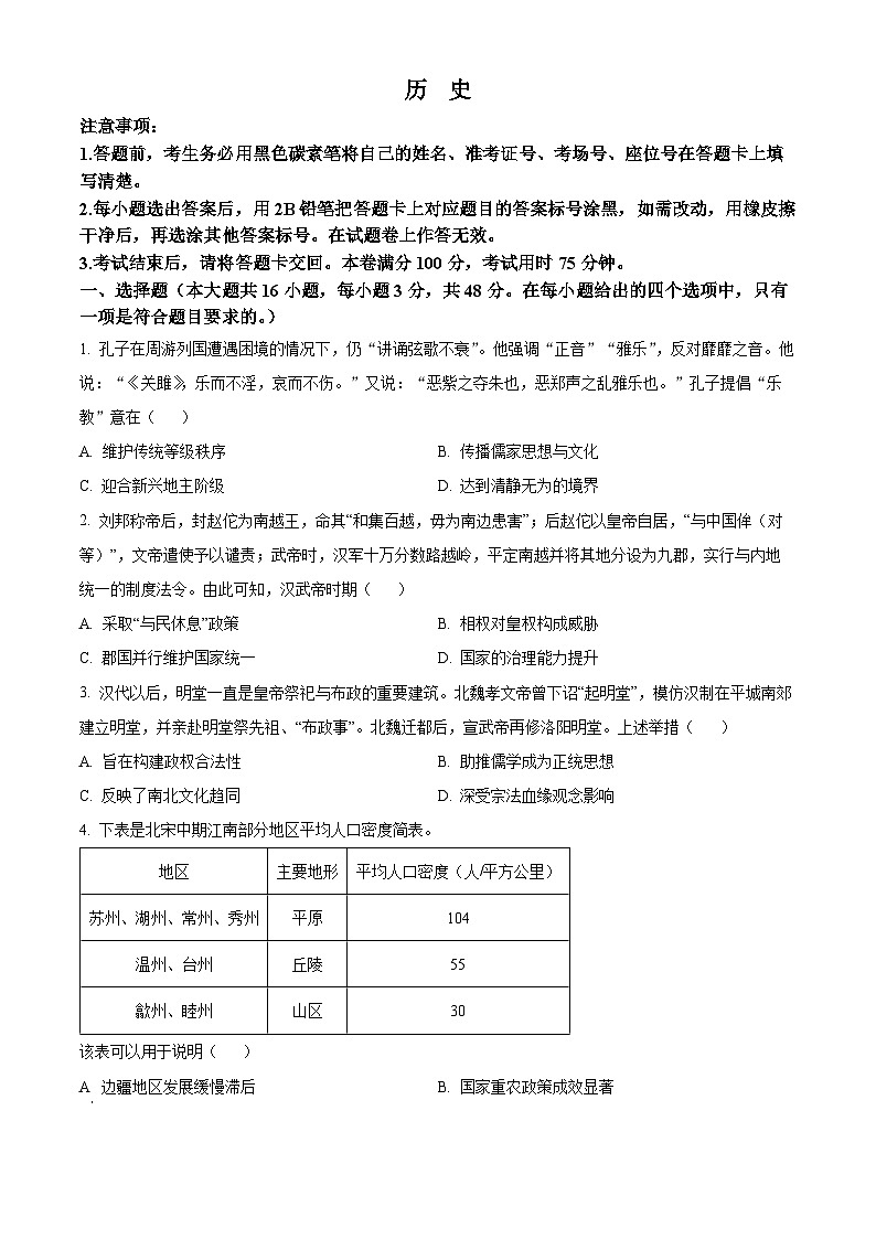 贵州省毕节市威宁彝族回族苗族自治县第八中学2023-2024学年高三下学期考前冲刺历史试卷（原卷版）第1页