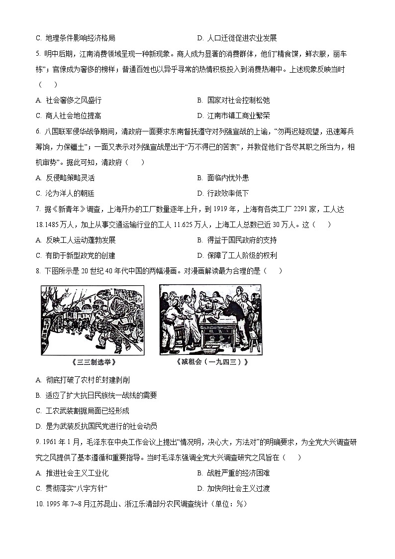 贵州省毕节市威宁彝族回族苗族自治县第八中学2023-2024学年高三下学期考前冲刺历史试卷（原卷版）第2页