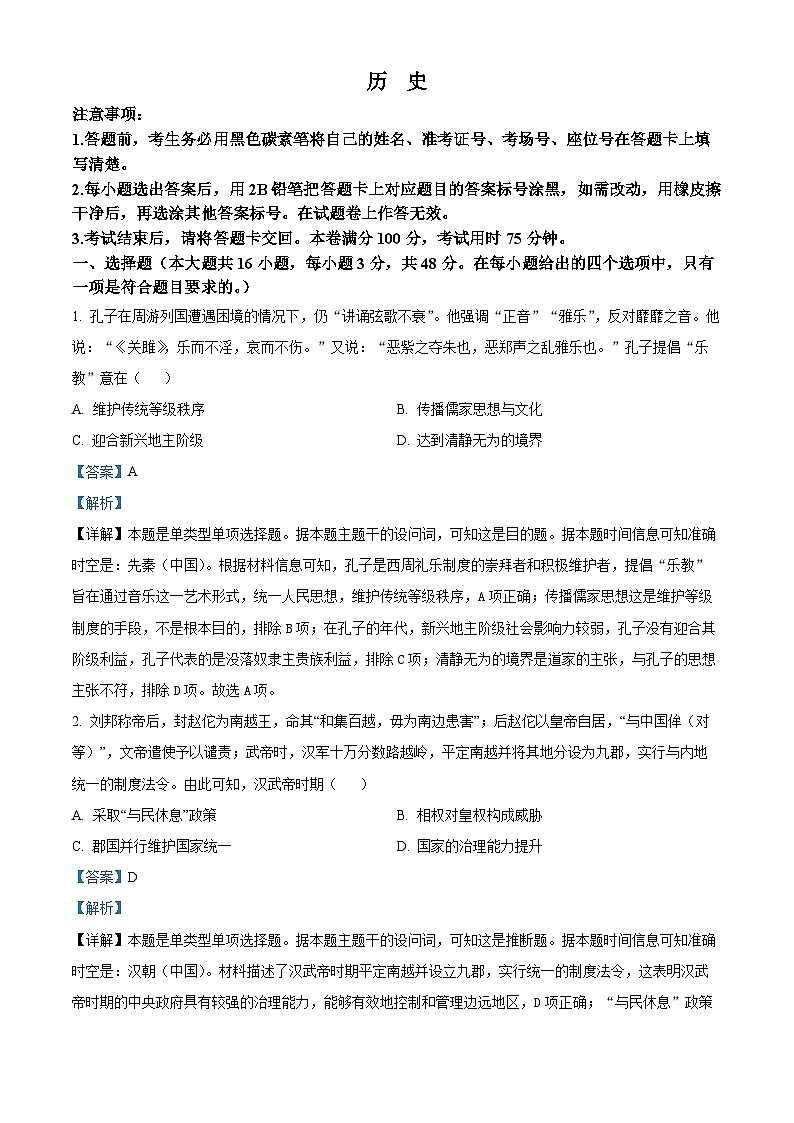 贵州省毕节市威宁彝族回族苗族自治县第八中学2023-2024学年高三下学期考前冲刺历史试卷（解析版）第1页