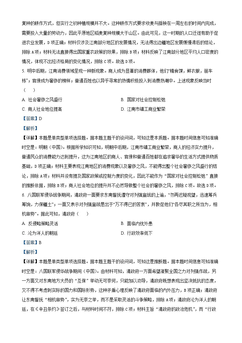 贵州省毕节市威宁彝族回族苗族自治县第八中学2023-2024学年高三下学期考前冲刺历史试卷（解析版）第3页