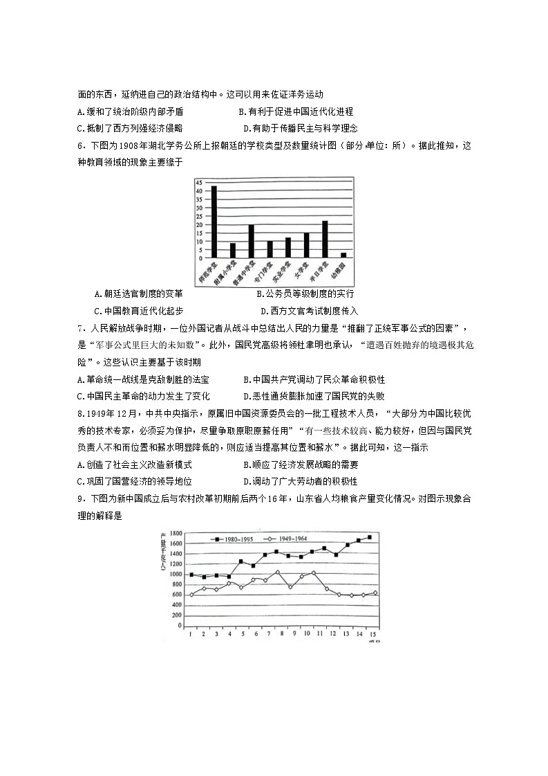 安徽省皖江名校联盟2024届高三下学期最后一卷历史含解析02