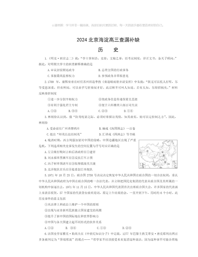 2024北京海淀高三查漏补缺历史试卷及答案第1页
