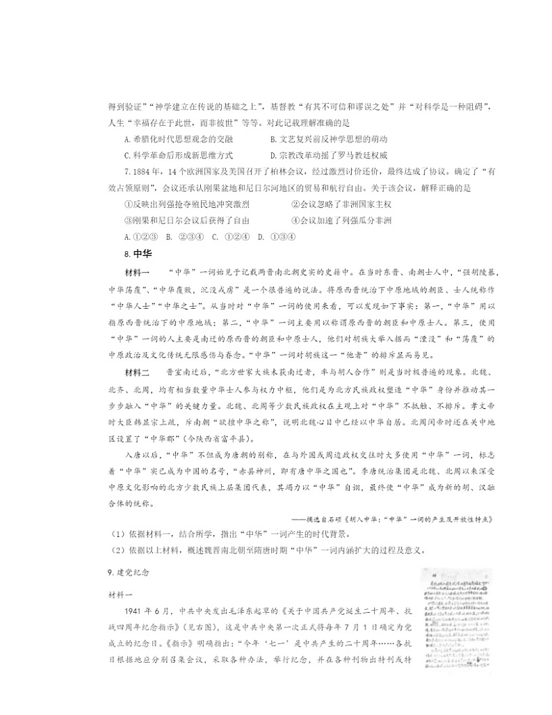 2024北京海淀高三查漏补缺历史试卷及答案第2页