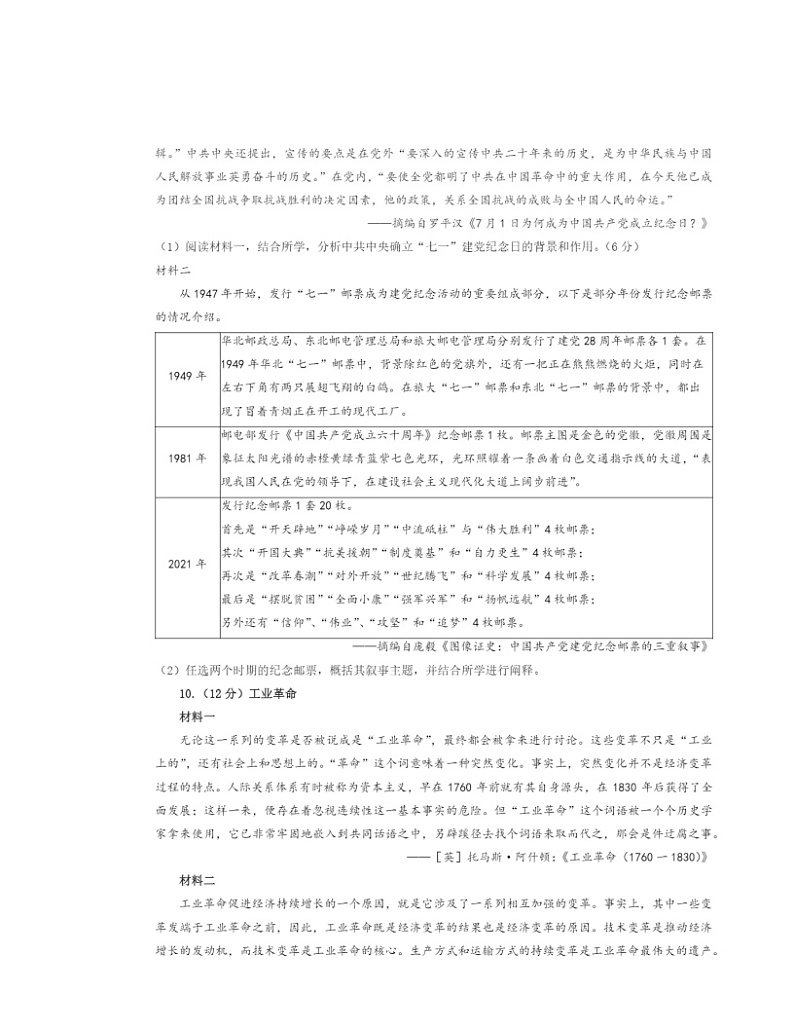2024北京海淀高三查漏补缺历史试卷及答案第3页