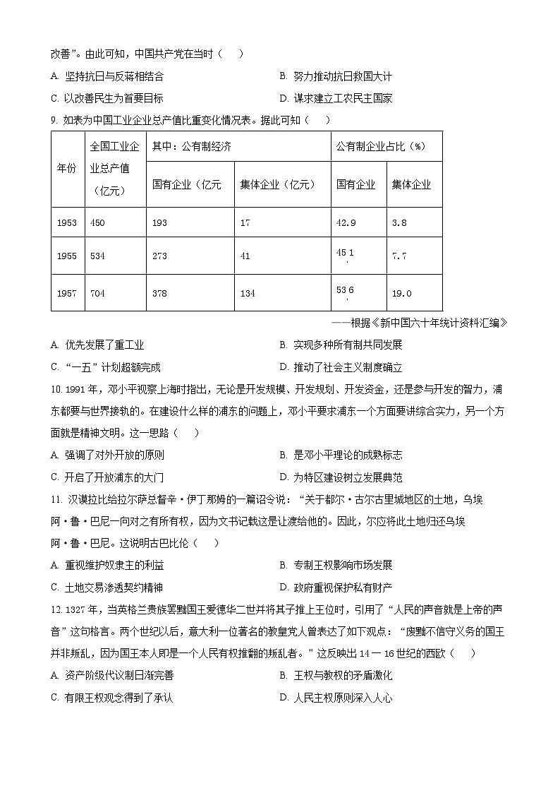 河北省雄安新区部分高中2024届高三下学期三模考试历史试卷（Word版附解析）03