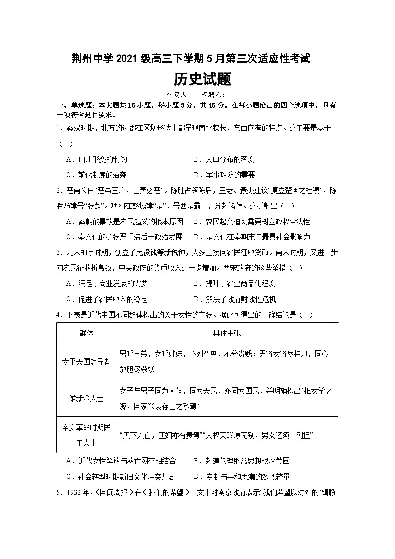 湖北省荆州中学2024届高三下学期第三次适应性考试历史试卷（Word版附答案）01